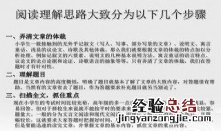 小学阶段阅读题的阅读方法 小学语文主要题型及其解题方法