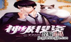 主人公叫常东的小说是哪个 主角叫常东的小说是哪部