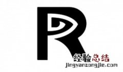 r商标和tm商标区别 r商标代表什么意思