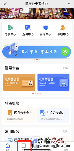 重庆网上申请居住证流程 重庆居住证签注网上办理入口及流程