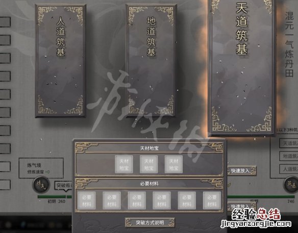 鬼谷八荒筑基选什么道 鬼谷八荒天道筑基能选几个