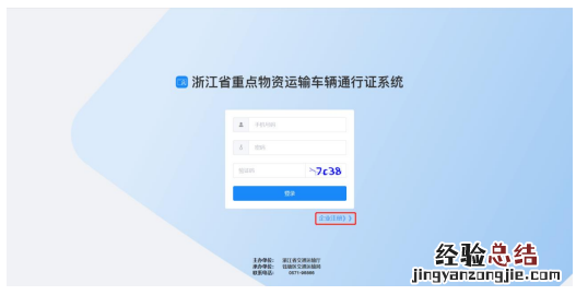 浙江省重点物资运输车辆通行证系统网址