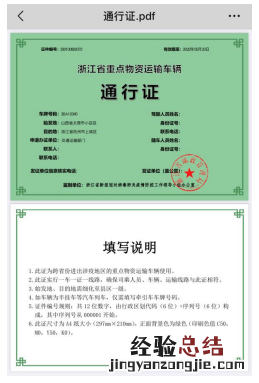 浙江省重点物资运输车辆电子通行证如何使用?