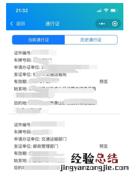 如何展示浙江省重点物资运输车辆电子通行证?