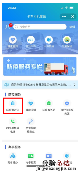 如何展示浙江省重点物资运输车辆电子通行证?