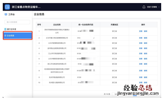附申请入口 浙江省重点物资运输车辆通行证企业申请操作指南