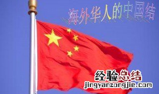 华人华侨华裔的区别 华人华侨华裔的区别是什么