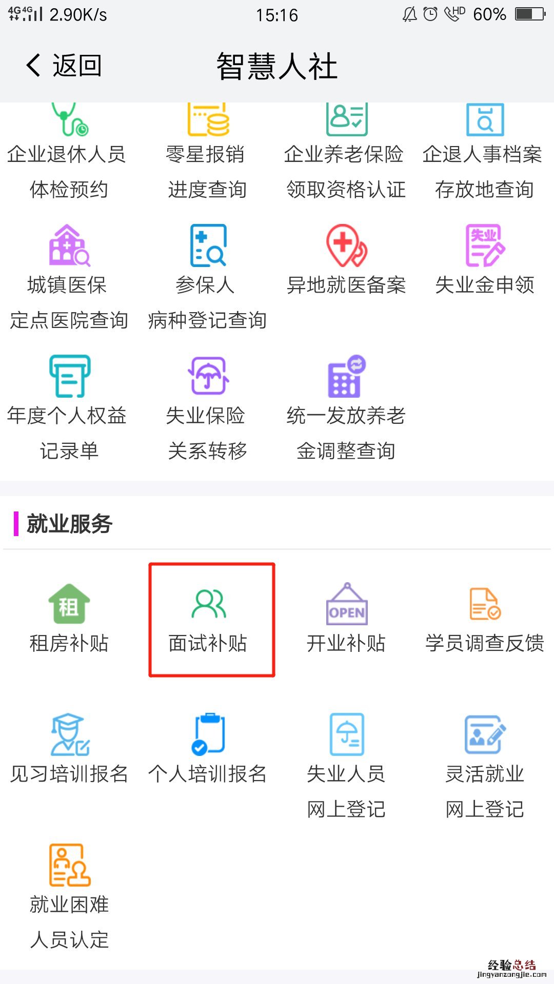应届生南京工作1000元面试补贴怎么申请