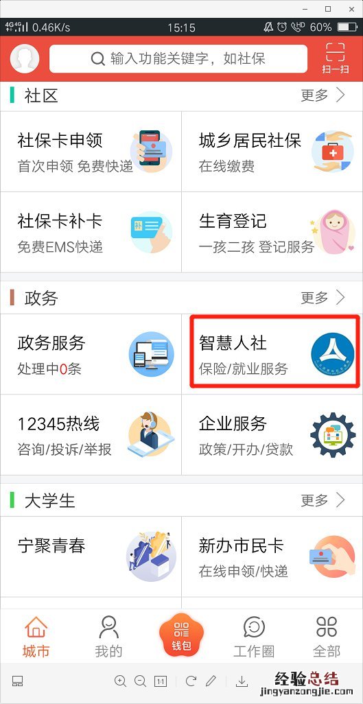 应届生南京工作1000元面试补贴怎么申请