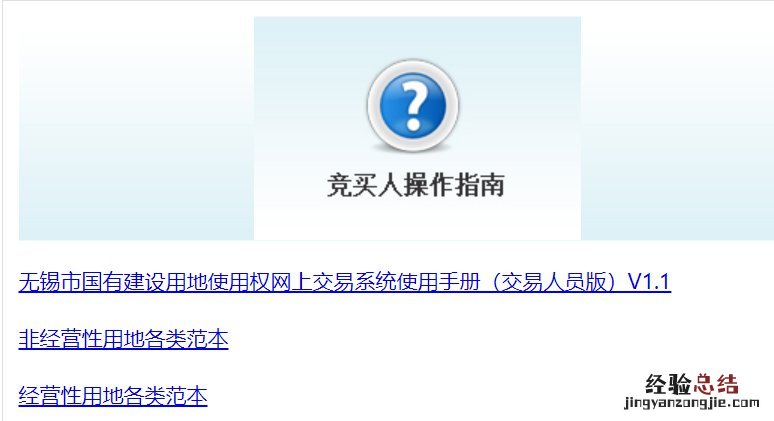 附网址 无锡土拍报名系统 无锡土拍报名房企哪里能看到