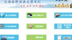附网址 无锡土拍报名系统 无锡土拍报名房企哪里能看到
