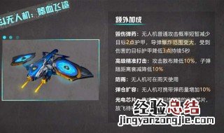 明日之后无人机火力值怎么提高 明日之后无人机火力值怎么计算