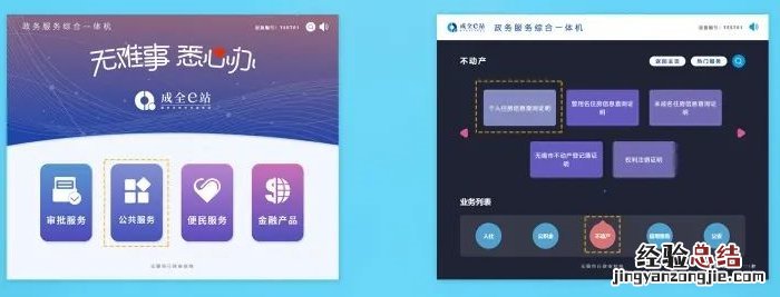 无锡成全e站不动产证明自助查询打印流程