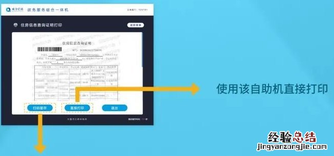 无锡成全e站不动产证明自助查询打印流程