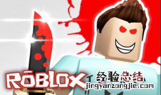 roblox正在验证登录不了 roblox登录失败