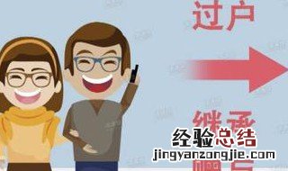 房子过户在哪个部门管 房子过户在哪个部门