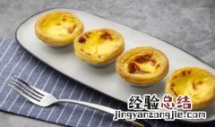 现成的蛋挞皮和蛋挞液烤多久可以吃 现成的蛋挞皮和蛋挞液烤多久