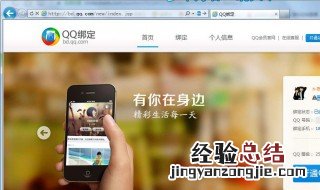 qq被别人绑定了手机号怎么办 如何更换绑定手机