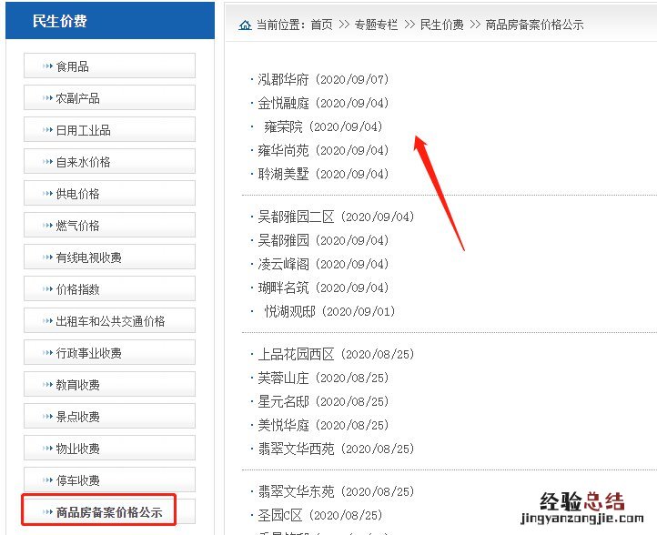 无锡房屋备案价怎么查询 无锡本地房产备案价格如何查询