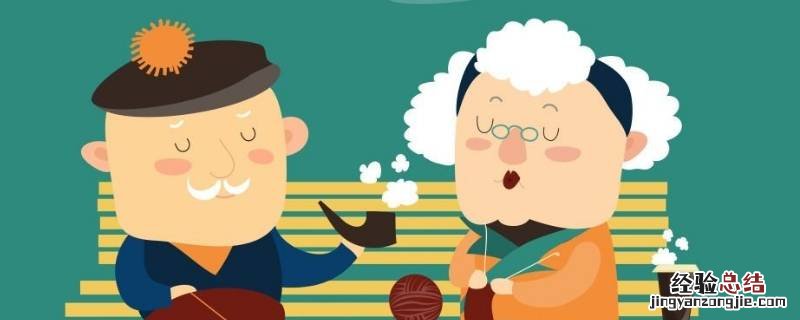 老头与低保皆失情侣名 老头有低保情侣名