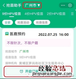 7月25日黄埔区萝岗街HPV疫苗预约接种通知