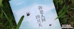林徽因代表作及名句 林徽因代表作及名句你是人间四月天
