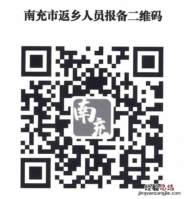 外地返南充怎么报备? 外地返南充怎么报备