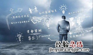成功的创业者在于什么 成功的创业者在于什么精神