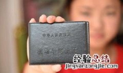 c1和c3驾照的区别 c1驾照和c3驾照哪个级别高