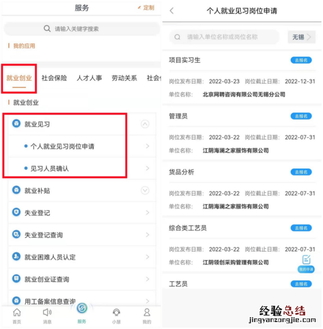 无锡市人才网上服务平台 无锡就业见习网上申请入口
