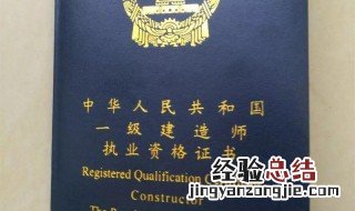 一建报考条件及专业要求是什么 一建报考有什么条件