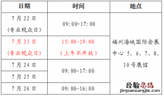 第五届数字中国建设峰会专业观众报名指引