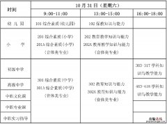 海口教师资格证考试内容与科目 海口教师资格证考试内容与科目一样吗