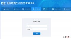 海口普通话水平考试准考证怎么打印 海口普通话水平考试准考证怎么打印出来