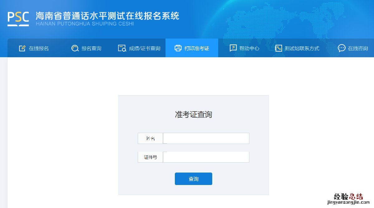 海口普通话水平考试准考证怎么打印 海口普通话水平考试准考证怎么打印出来