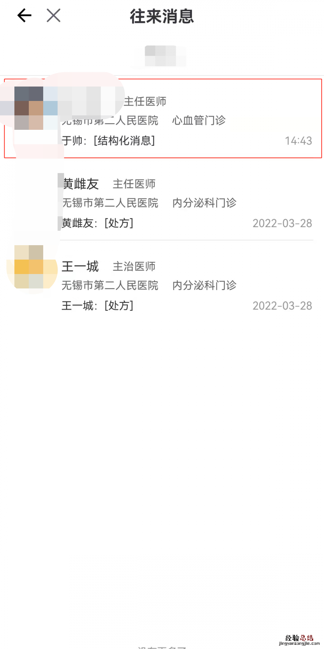 无锡市二院线上诊疗开设科室+面向人群+预约流程