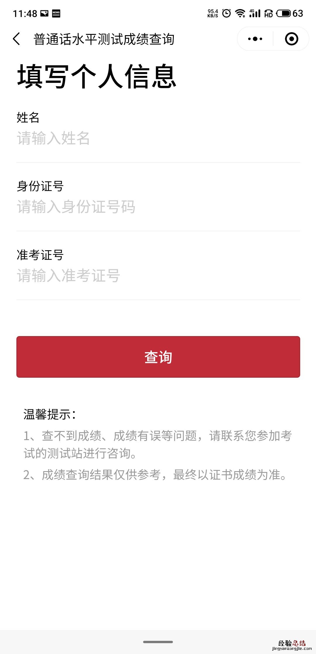 海口普通话水平考试成绩查询流程 海口普通话成绩多久可以查