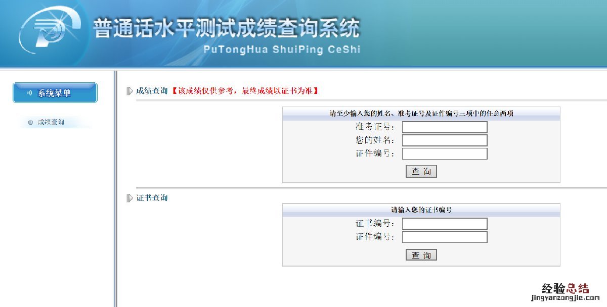 海口普通话水平考试成绩查询流程 海口普通话成绩多久可以查