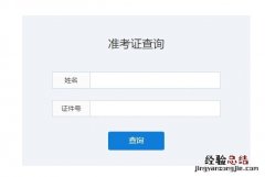 海口普通话水平考试准考证没了怎么查分数？