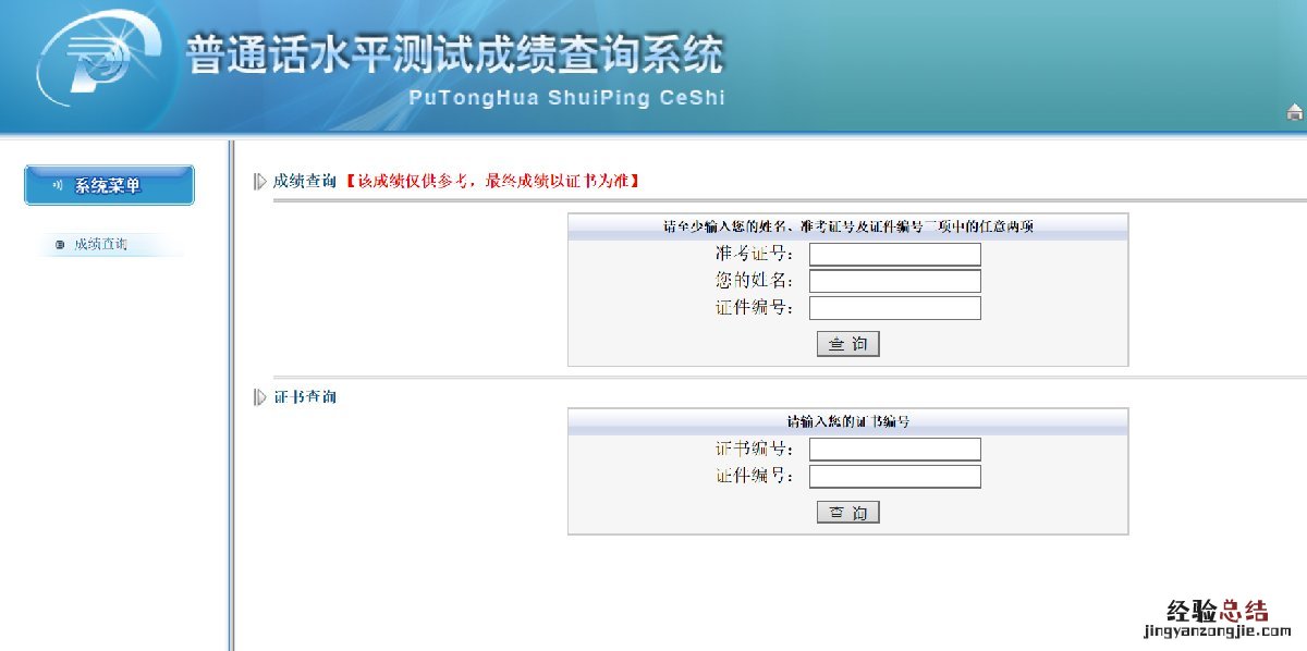海口普通话水平考试准考证没了怎么查分数？