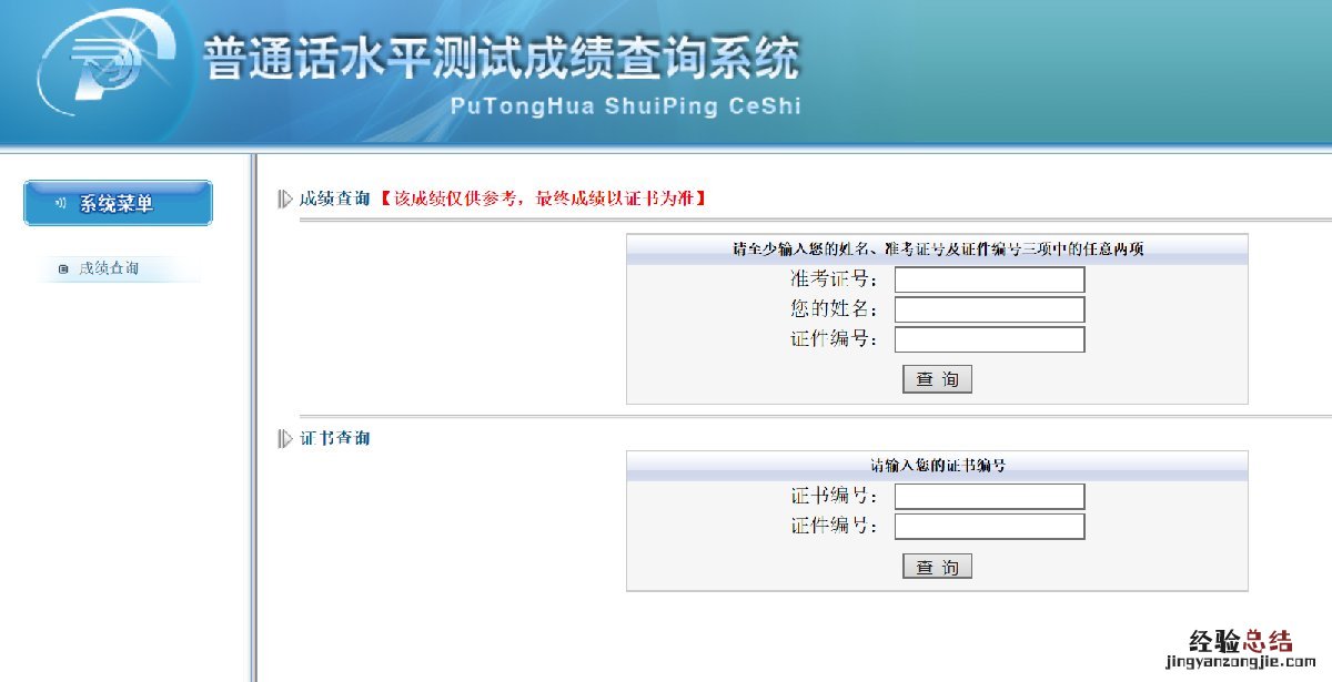 海南普通话水平测试成绩查询 海口普通话水平考试成绩查询指南