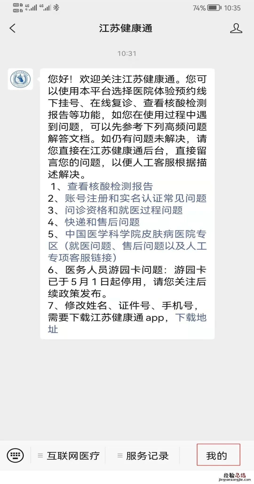 无锡互联网医院是干什么的? 无锡医疗怎么样