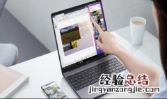 华为笔记本经常弹出智能还原 华为笔记本经常弹出智能还原怎么办