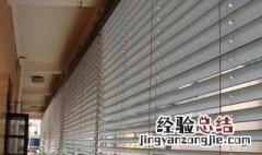 百叶窗怎么拉上去固定 百叶窗怎么拉上去固定不住