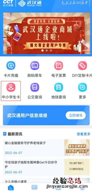 武汉通小学生卡怎么办理 武汉通学生卡怎么办理