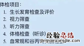 武汉市幼儿园体检不查乙肝吗 幼儿园体检测乙肝吗