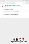无锡市精神卫生中心预约挂号指南在哪 无锡市精神卫生中心预约挂号指南