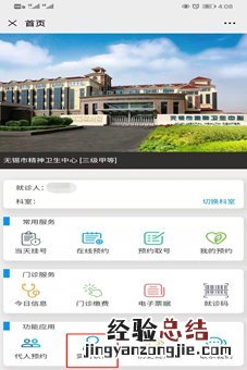 无锡市精神卫生中心预约挂号指南在哪 无锡市精神卫生中心预约挂号指南