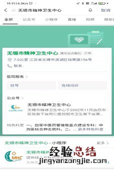 无锡市精神卫生中心预约挂号指南在哪 无锡市精神卫生中心预约挂号指南