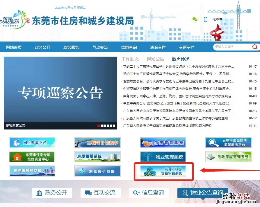 东莞三限房线上申购入口 三限房 东莞